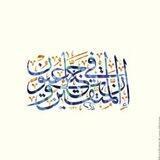 سُبُلَ السَّلَامِ.