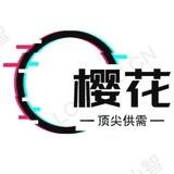 樱花信誉引流—南京已上押200u💎💎