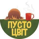 пустоцвіт