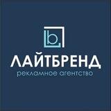 ЛАЙТБРЕНД