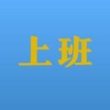 电话通知单 二道