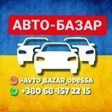 Авто Базар Одесса