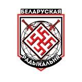 ✙Беларуская Радыкальня✙