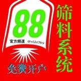 88筛料官方频道🏆