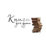 Flibusta 📚 Книги Для души 📚