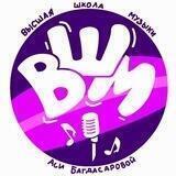 Высшая Школа Музыки Аси Багдасаровой