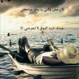 ༺ع̷ٍٵ̷ ش̷ُق̷ ٵ̷ ل̷ب̷ح̷ر̷♡༻