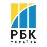РБК Україна 🇺🇦