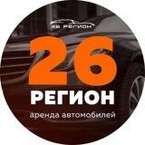 АВТОПРОКАТ 26 РЕГИОН | СТАВРОПОЛЬ | БУДЕННОВСК | КМВ