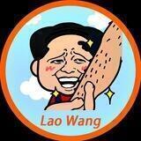 LaoWang官方中文群🇨🇳