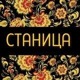Кафе Станица в Пятигорске