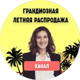 ГРАНДИОЗНАЯ ЛЕТНЯЯ РАСПРОДАЖА HR Secrets