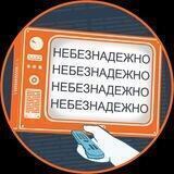Небезнадёжно