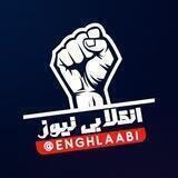 محافظ تگ انقلابی نیوز