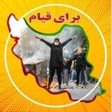 برای قیام