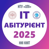 ІТ-АБІТУРІЄНТ 2025! 📲 КНІТ НТУ ХПІ