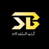 كتب السلف pdf