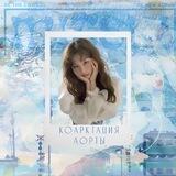'коᴀᴘктᴀция ᴀóᴘты'