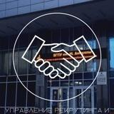 Управление рекрутинга и карьерного развития БГПУ им.М.Акмуллы