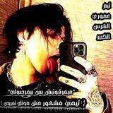 تم سحب يوزر دوشا برعاية الشرس الكبير