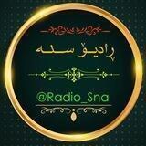 ڕادیۆ سنە📻