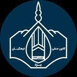 کانال کانون صنفی فرهنگیان یزد
