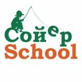 Сойер School