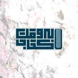 به وقت کتاب