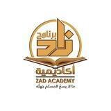 أكاديميّة زاد "مساعدة"