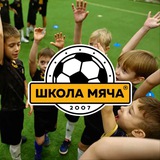 ШКОЛА МЯЧА | Футбол для детей