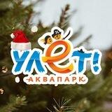 Аквапарк «Улёт»