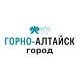Администрация города Горно-Алтайска