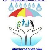 Моргаушский центр социального обслуживания населения