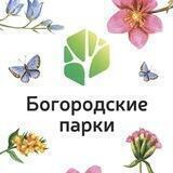 Богородские парки
