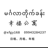 幸福公寓🏠