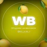 Кейс WILDBERRIES