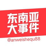 东南亚华人大事件-交流大队