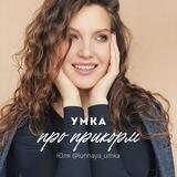 Умка про прикорм | Естественный прикорм