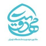 کانون مهدویت دانشگاه تهران