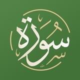 تطبيق سورة