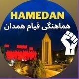 هماهنگی قیام همدان