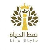نمط الحياة | Life Style