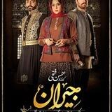 دراماكانى جەيران & مانگ گيران