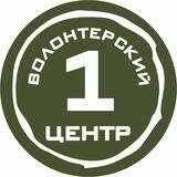 Первый волонтерский центр | 33