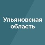 Ульяновская область