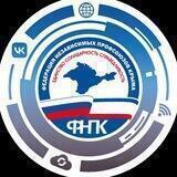 Федерация независимых профсоюзов Крыма