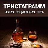 ТристаГрамм😎 как много правды говорится в шутку