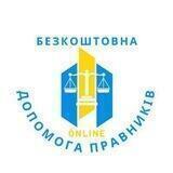 Безкоштовна допомога правників
