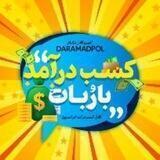 پول و درآمد اینترنتی