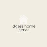dgesshome находки для деток